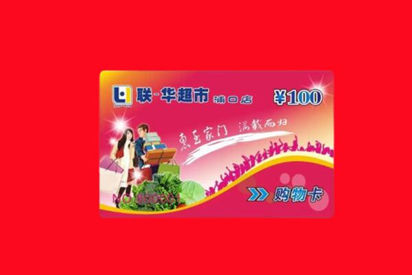 福鼎市回收购物卡